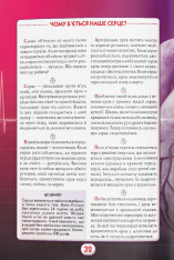 Книга Ви маєте це знати. Тіло людини. Фото 8