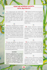 Книга Ви маєте це знати. Тіло людини. Фото 10