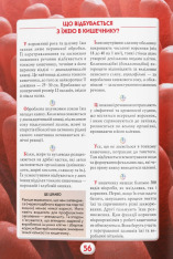 Книга Ви маєте це знати. Тіло людини. Фото 14