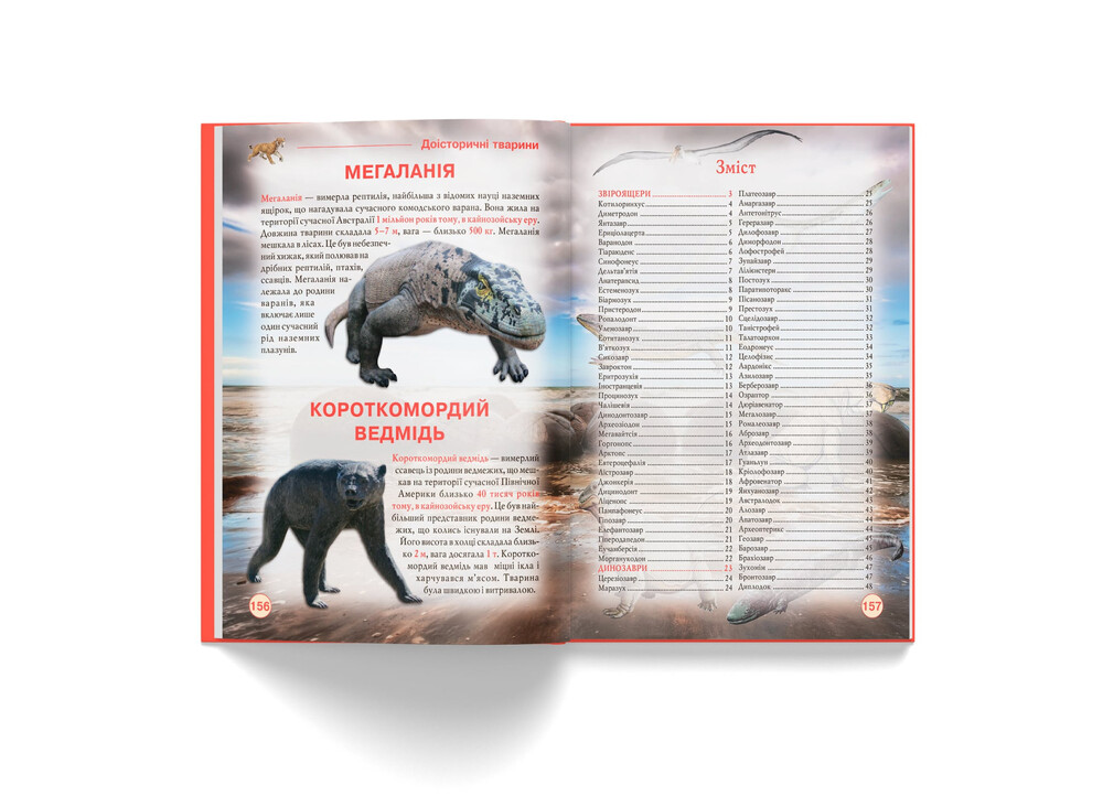 Книга Динозаври та інші давні тварини . Фото 14