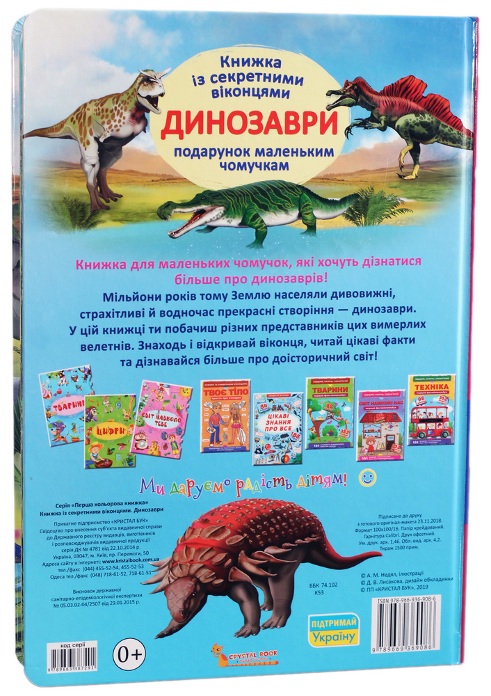 Книжка з секретними віконцями. Динозаври. Фото 2
