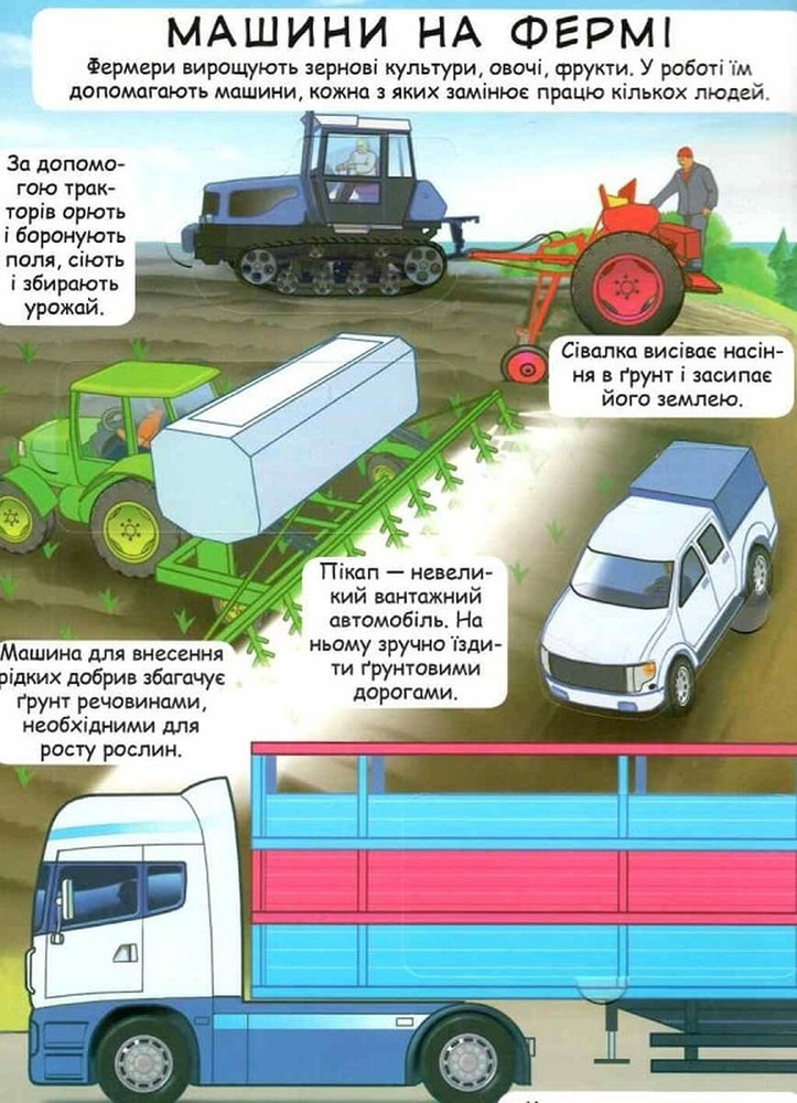 Книжка з секретними віконцями. Дізнайся секрети транспорту. Фото 9