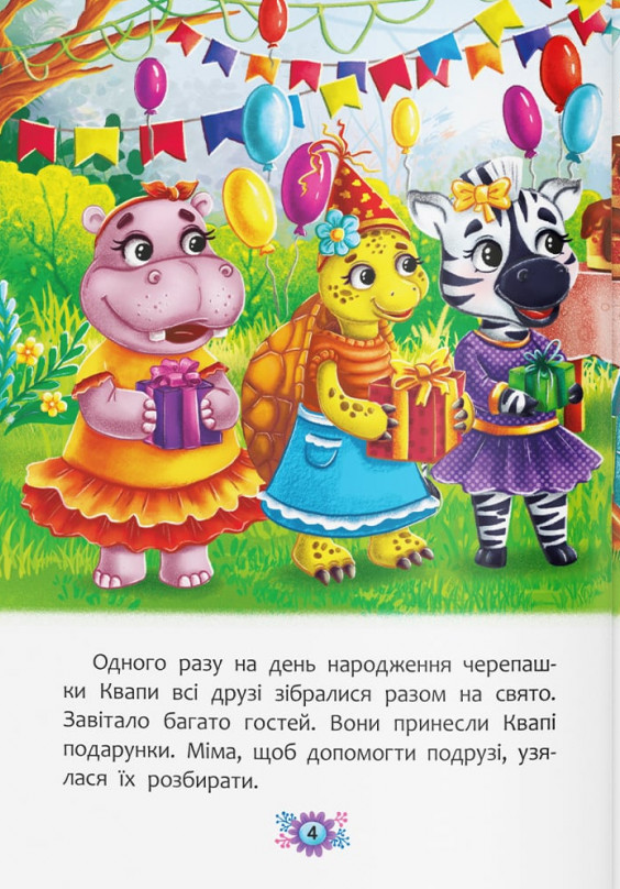 Книга Корисні казки. Навіщо бути ввічливим? . Фото 2