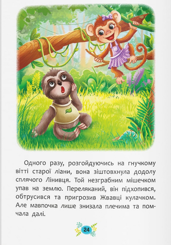 Книга Корисні казки. Навіщо бути ввічливим? . Фото 8