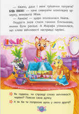 Книга Корисні казки. Навіщо бути ввічливим? . Фото 4