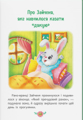 Книга Корисні казки. Навіщо бути ввічливим? . Фото 5