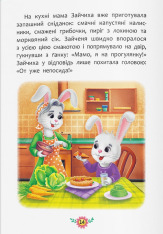 Книга Корисні казки. Навіщо бути ввічливим? . Фото 6