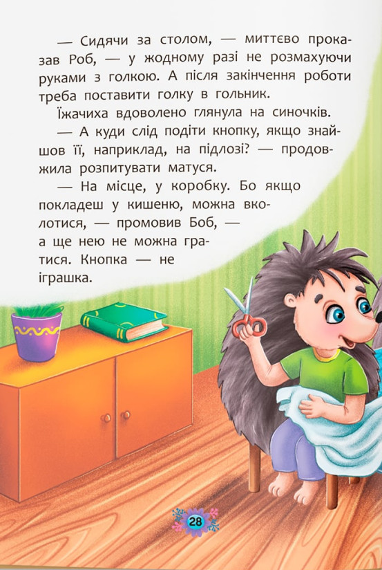 Книга Корисні казки. Правила безпеки вдома . Фото 9