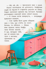 Книга Корисні казки. Правила безпеки вдома . Фото 3