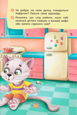 Книга Корисні казки. Правила безпеки вдома . Фото 4