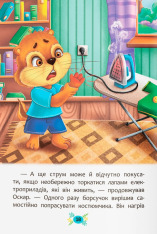Книга Корисні казки. Правила безпеки вдома . Фото 7