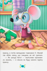 Книга Корисні казки. Правила безпеки вдома . Фото 8