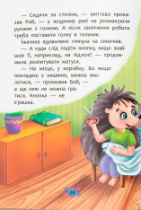 Книга Корисні казки. Правила безпеки вдома . Фото 9