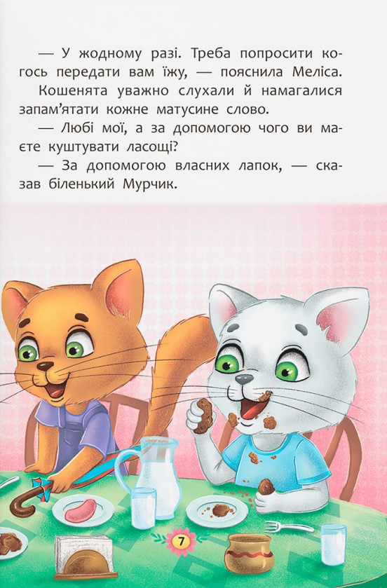 Книга Корисні казки. Правила етикету . Фото 4