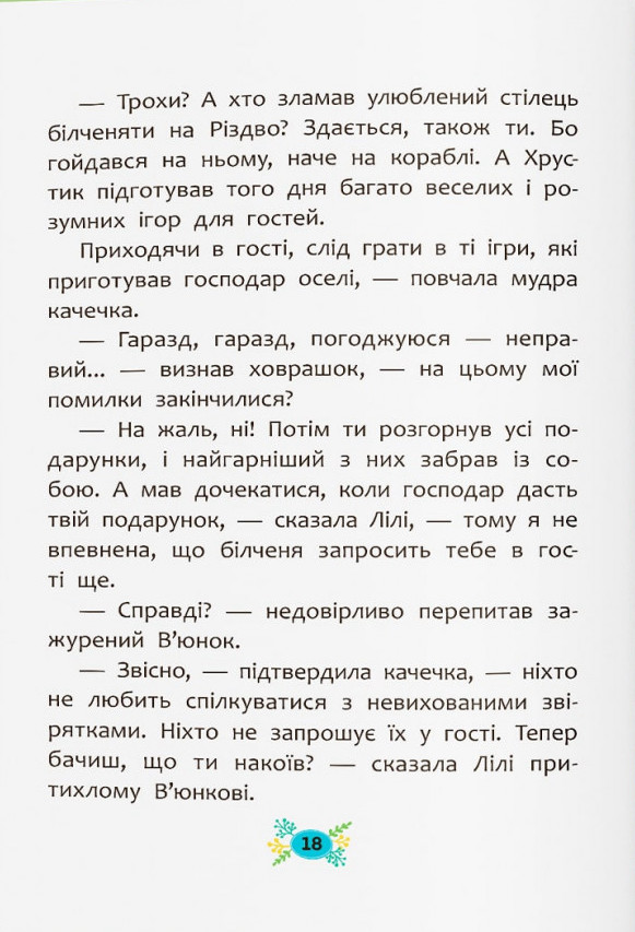 Книга Корисні казки. Правила етикету . Фото 7