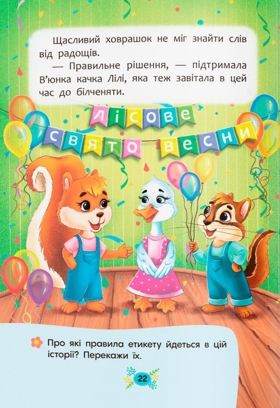 Книга Корисні казки. Правила етикету . Фото 9