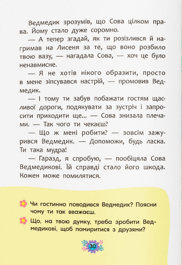 Книга Корисні казки. Правила етикету . Фото 13