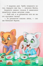 Книга Корисні казки. Правила етикету . Фото 4