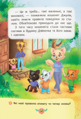 Книга Корисні казки. Правила етикету . Фото 5