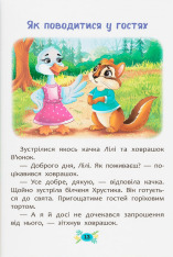 Книга Корисні казки. Правила етикету . Фото 6