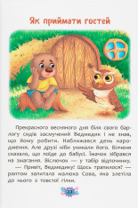 Книга Корисні казки. Правила етикету . Фото 10