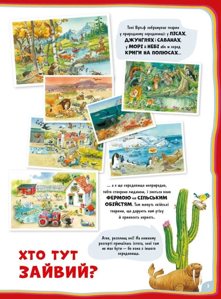 Велика книга про тварин. Фото 10