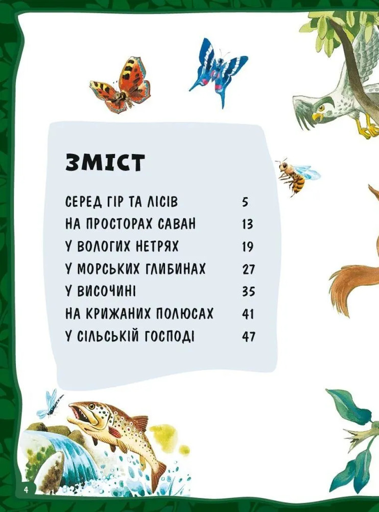 Велика книга про тварин. Фото 9