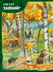 Велика книга про тварин. Фото 7