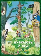 Велика книга про тварин. Фото 3