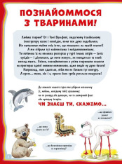 Велика книга про тварин. Фото 11