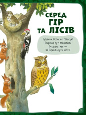 Велика книга про тварин. Фото 8