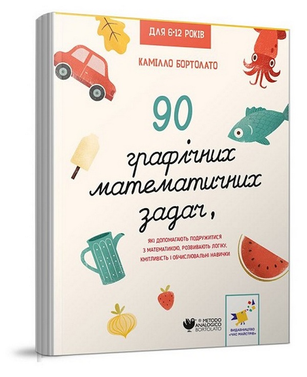 Час Майстрів 90 графічних математичних задач