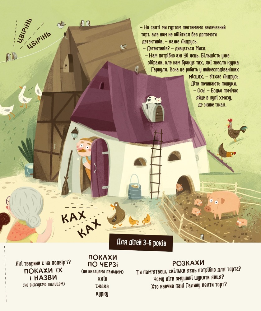 Книга Бодьо в селі. Фото 8