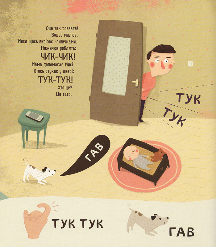 Книга Бодьо вчиться говорити. Фото 8