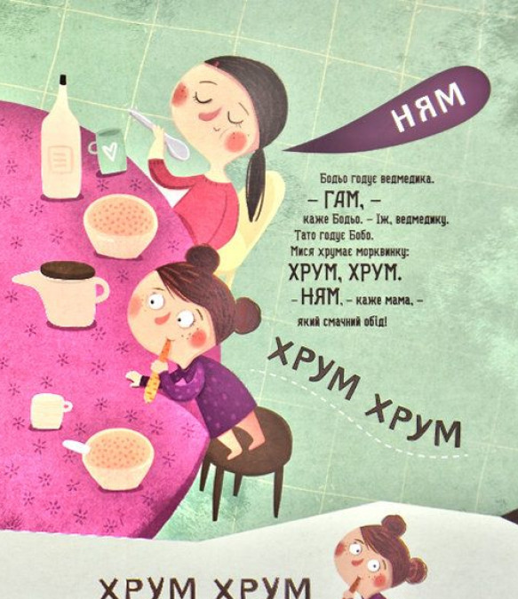 Книга Бодьо вчиться говорити. Фото 15