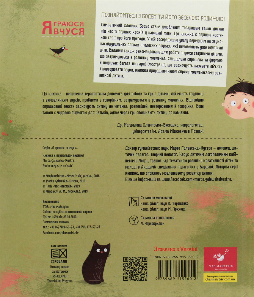 Книга Бодьо вчиться говорити. Фото 2