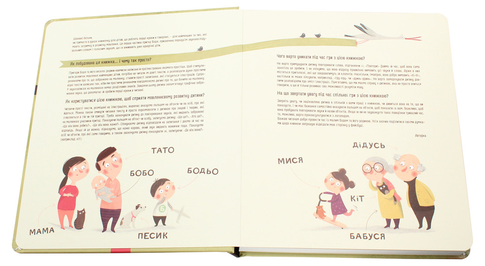Книга Бодьо вчиться говорити. Фото 4