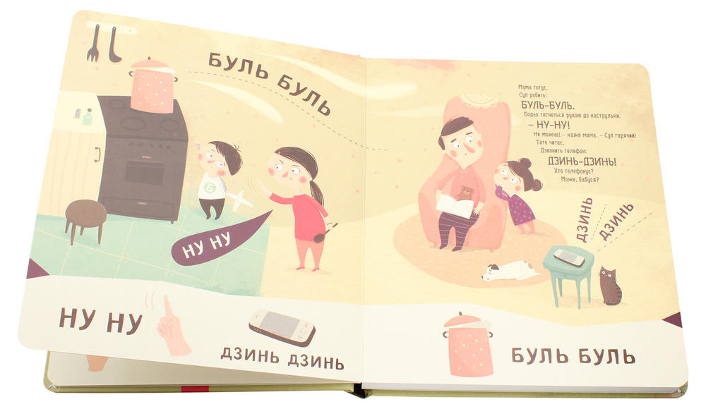 Книга Бодьо вчиться говорити. Фото 5