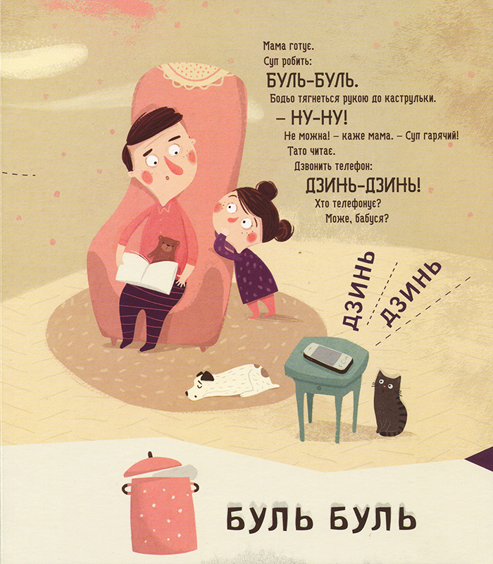 Книга Бодьо вчиться говорити. Фото 11