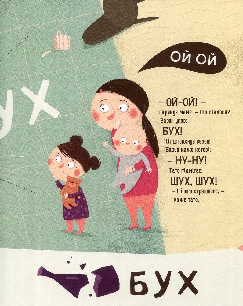 Книга Бодьо вчиться говорити. Фото 17