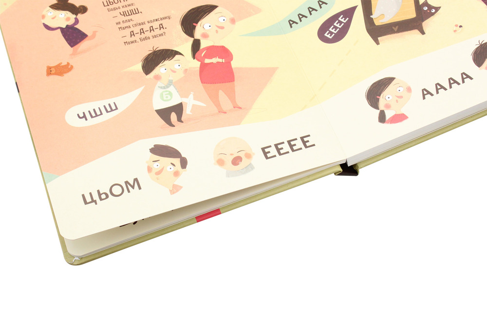 Книга Бодьо вчиться говорити. Фото 6