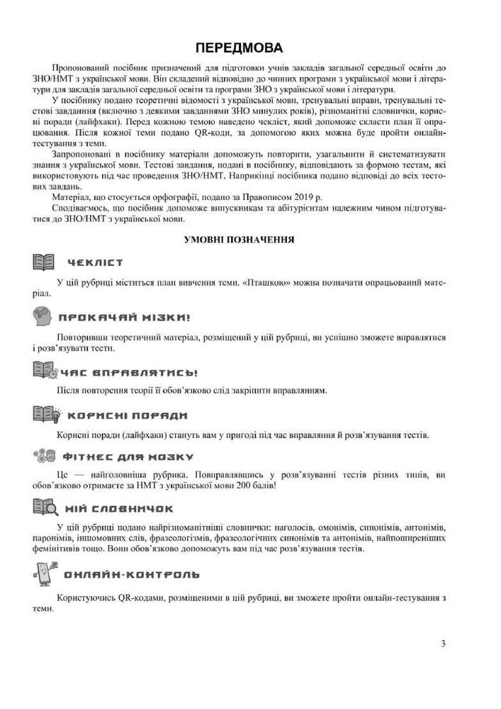 Книга Українська мова. Комплексне видання для підготовки до НМТ/ЗНО 2026 - Олена Білецька. Фото 2