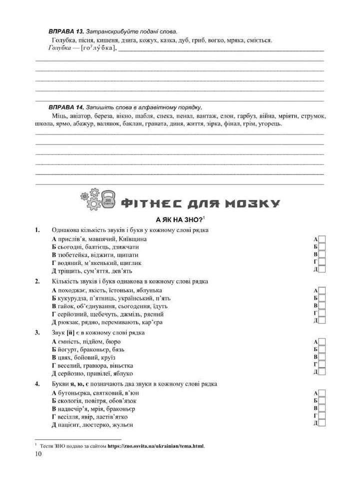 Книга Українська мова. Комплексне видання для підготовки до НМТ/ЗНО 2026 - Олена Білецька. Фото 9