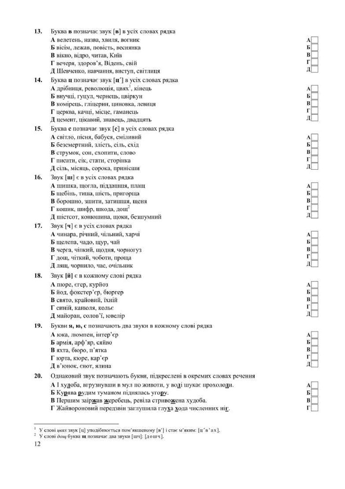 Книга Українська мова. Комплексне видання для підготовки до НМТ/ЗНО 2026 - Олена Білецька. Фото 11