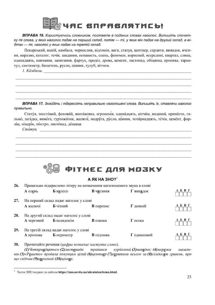 Книга Українська мова. Комплексне видання для підготовки до НМТ/ЗНО 2026 - Олена Білецька. Фото 22