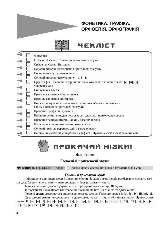 Книга Українська мова. Комплексне видання для підготовки до НМТ/ЗНО 2026 - Олена Білецька. Фото 3