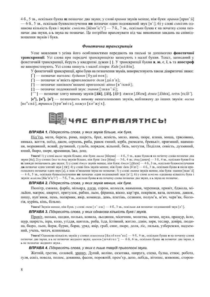 Книга Українська мова. Комплексне видання для підготовки до НМТ/ЗНО 2026 - Олена Білецька. Фото 7