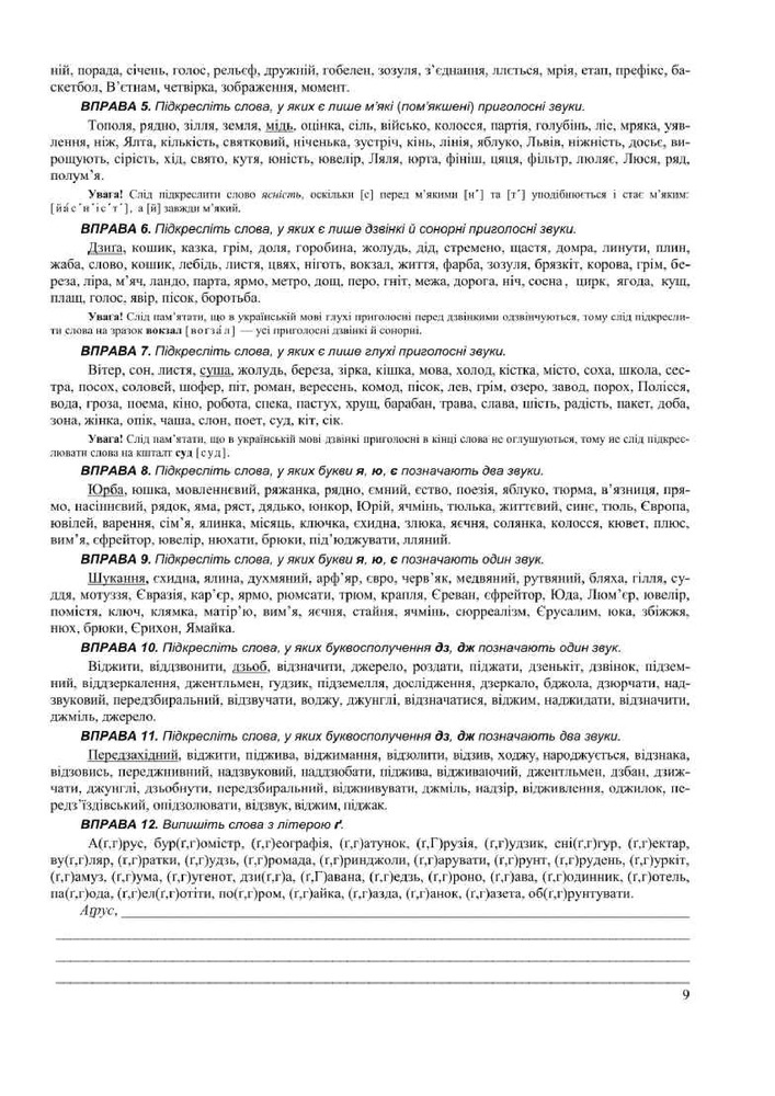 Книга Українська мова. Комплексне видання для підготовки до НМТ/ЗНО 2026 - Олена Білецька. Фото 8