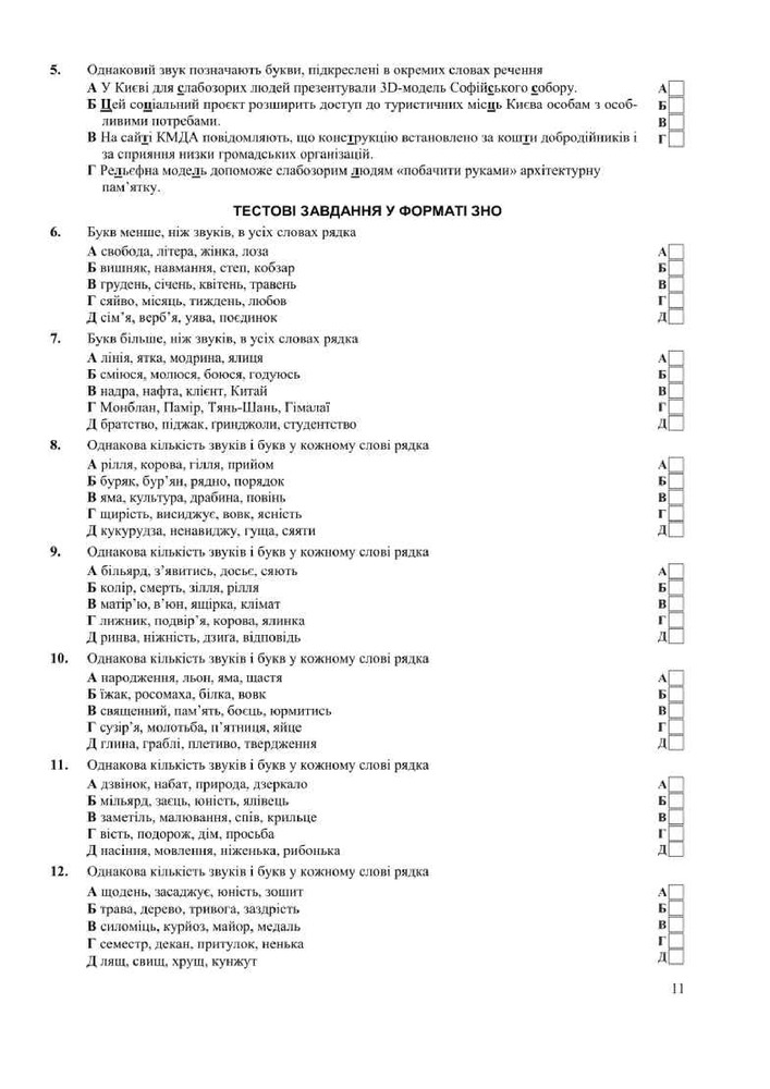 Книга Українська мова. Комплексне видання для підготовки до НМТ/ЗНО 2026 - Олена Білецька. Фото 10