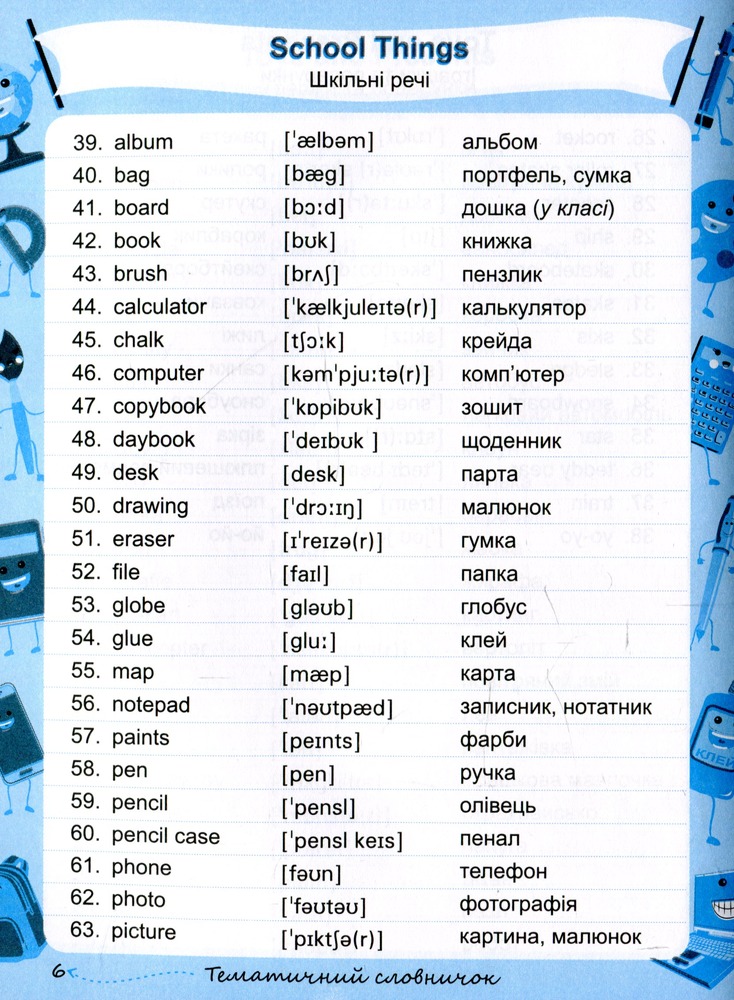 ПіП Мій словник з англійської мови 1-4 клас. Фото 8